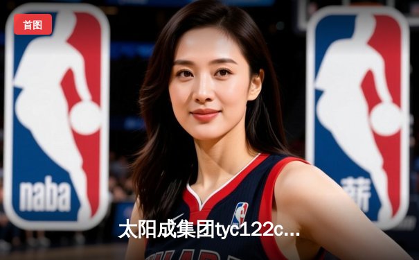 太阳成集团tyc122cc网址入口：亚洲杯预选赛中国队3-1逆转越南，武磊双响张玉宁破门