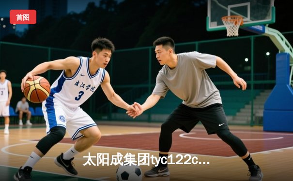 太阳成集团tyc122cc网址入口直击：CBA季后赛京粤大战G3，广东加时逆转险胜北京