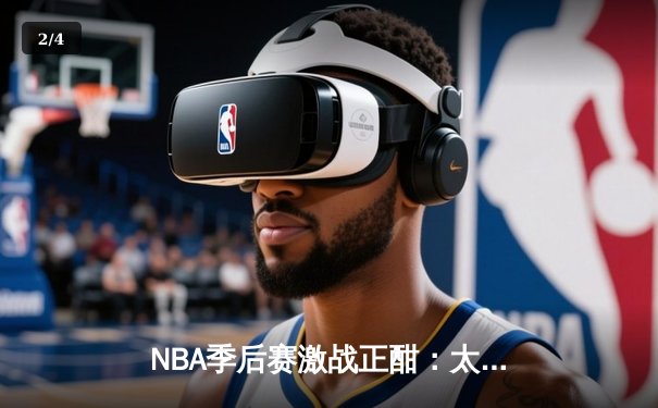 NBA季后赛激战正酣：太阳队主场大胜勇士，布克狂砍42分带队逆转 - 2