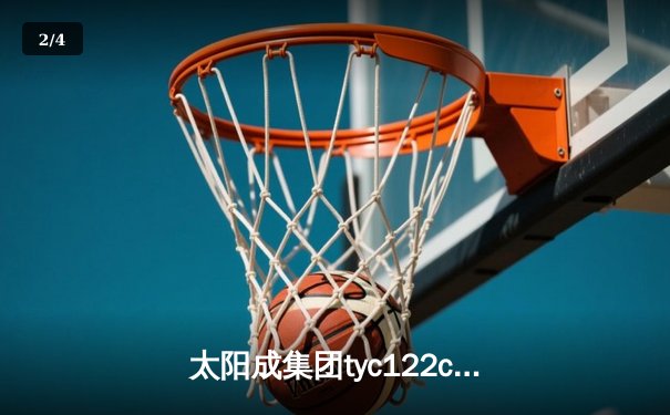 太阳成集团tyc122cc网址入口体育快讯：NBA季后赛西部半决赛勇士力克湖人，库里狂砍42分率队逆转 - 2