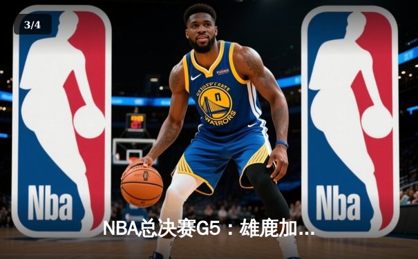 NBA总决赛G5：雄鹿加时险胜太阳，字母哥狂砍40分上演王者归来 - 3