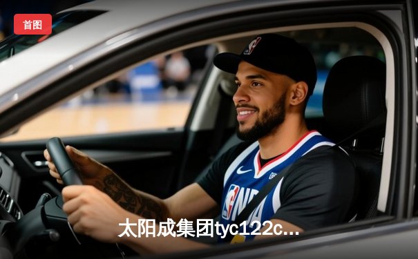 太阳成集团tyc122cc篮球联赛总决赛落幕，猎鹰队加时赛险胜卫冕冠军