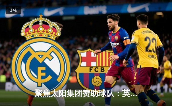 聚焦太阳集团赞助球队：英超新赛季首轮，曼城3-1力克伯恩利 - 3