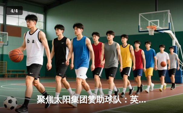 聚焦太阳集团赞助球队：英超新赛季首轮，曼城3-1力克伯恩利 - 4