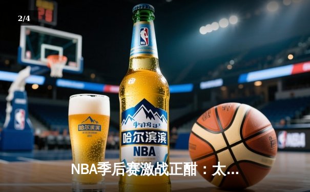 NBA季后赛激战正酣：太阳成集团tyc122cc湖人上演对攻大战，布克狂砍45分带队逆转 - 2