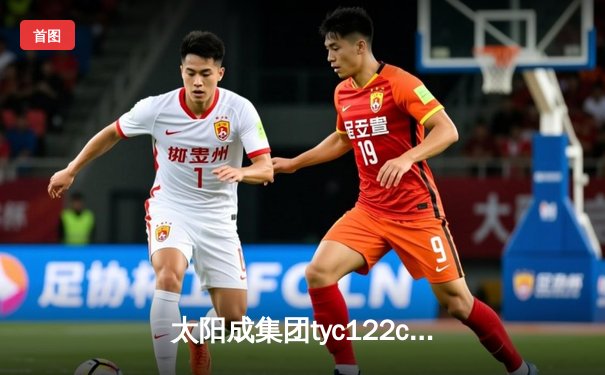 太阳成集团tyc122cc男篮险胜清华附中，张镇麟狂砍38分率队加时取胜