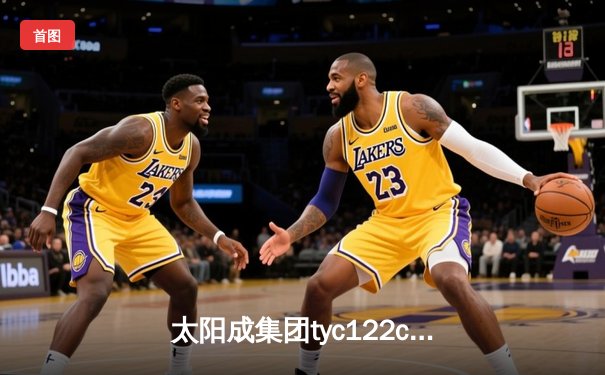 太阳成集团tyc122cc主场力克强敌，张伟35分率队豪取八连胜