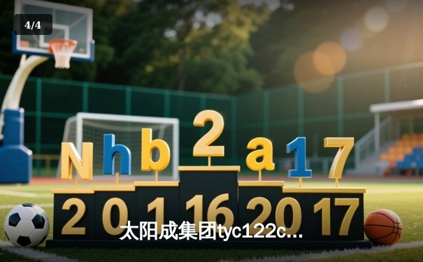 太阳成集团tyc122cc网址入口直击：校男篮加时鏖战逆转夺冠，张明宇狂砍38分创纪录 - 4