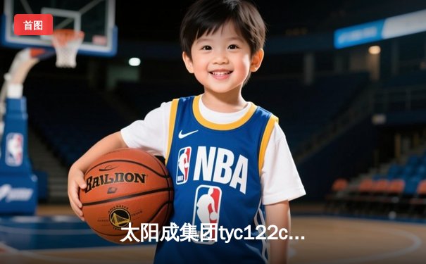 太阳成集团tyc122cc网址入口直击：勇士加时险胜凯尔特人，库里50分创赛季新高