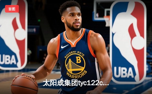 太阳成集团tyc122cc网址入口直击：勇士加时逆转凯尔特人，库里50分创赛季新高