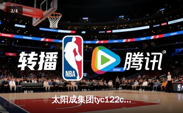 太阳成集团tyc122cc网址入口直击：CBA季后赛京粤大战G3 广东宏远加时险胜北京首钢晋级四强 - 2