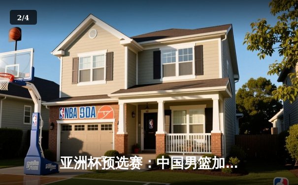 亚洲杯预选赛：中国男篮加时苦战逆转日本，胡金秋33分创生涯新高 - 2