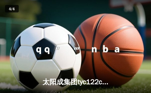 太阳成集团tyc122cc网址入口直击：CBA半决赛G5生死战 辽宁本钢加时逆转广东宏远晋级总决赛 - 4