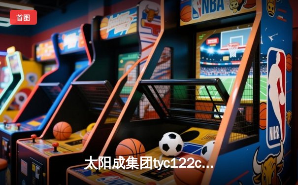 太阳成集团tyc122cc网址入口直击：CBA半决赛G5生死战 辽宁本钢加时逆转广东宏远晋级总决赛