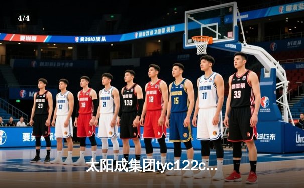 太阳成集团tyc122cc网址入口直击：CBA季后赛京粤大战G3 广东宏远加时险胜北京首钢晋级四强 - 4