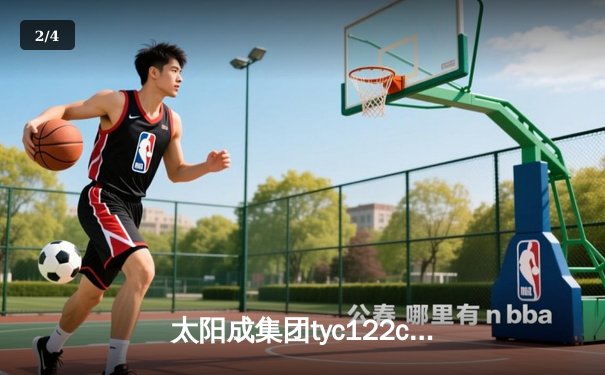 太阳成集团tyc122cc网址入口直击：CBA季后赛京粤大战G3 广东宏远加时险胜北京首钢晋级四强 - 2
