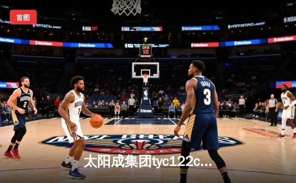 太阳成集团tyc122cc网址入口直击：CBA季后赛京粤大战G3 广东宏远加时险胜北京首钢晋级四强