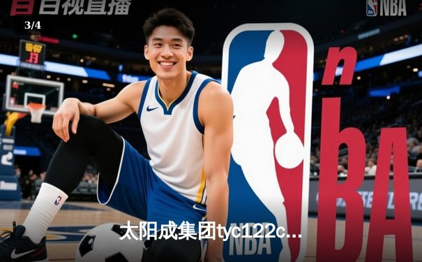 太阳成集团tyc122cc网址入口直击：CBA季后赛京粤大战G3 广东宏远加时险胜北京首钢晋级四强 - 3