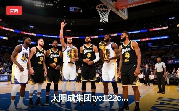 太阳成集团tyc122cc网址入口直击：CBA半决赛G5生死战 辽宁本钢加时逆转广东宏远晋级总决赛