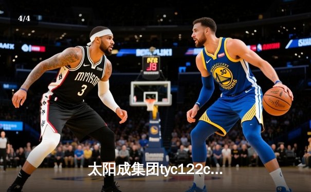 太阳成集团tyc122cc网址入口直击：CBA季后赛京粤大战G3 广东宏远加时逆转北京首钢晋级四强 - 4