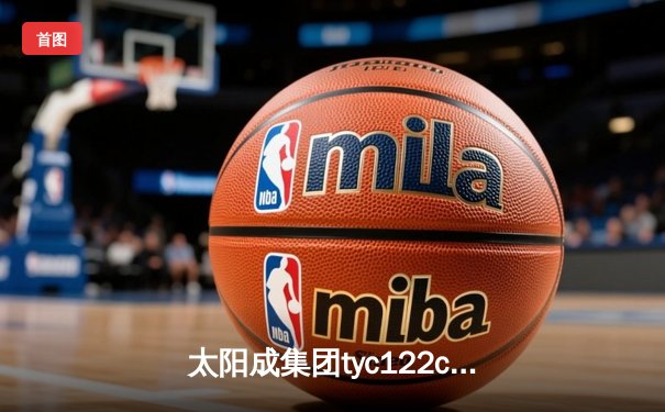 太阳成集团tyc122cc网址入口直击：CBA京粤大战G3鏖战双加时，广东宏远128-127险胜北京首钢晋级四强