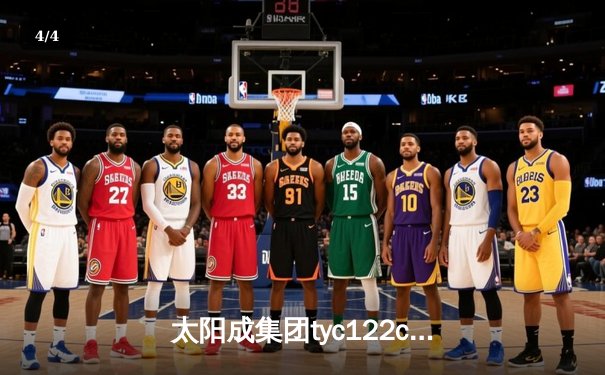 太阳成集团tyc122cc网址入口直击：CBA京粤大战G3鏖战双加时，广东宏远128-127险胜北京首钢晋级四强 - 4