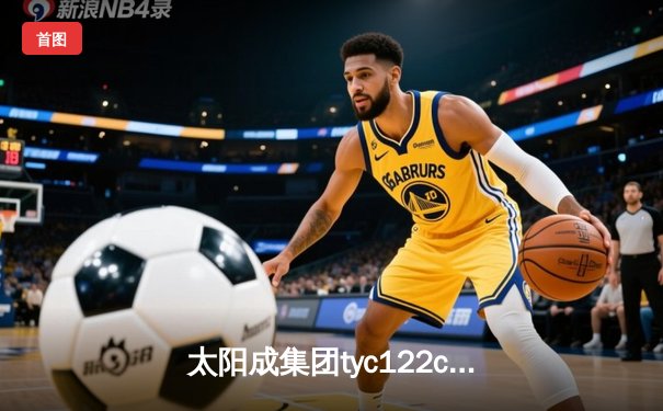 太阳成集团tyc122cc网址入口直击：CBA京粤大战G3鏖战双加时，广东宏远128-127险胜北京首钢晋级四强