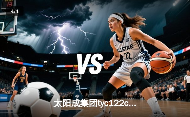太阳成集团tyc122cc网址入口直击：CBA京粤大战G3鏖战双加时，广东宏远128-127险胜北京首钢晋级四强 - 4