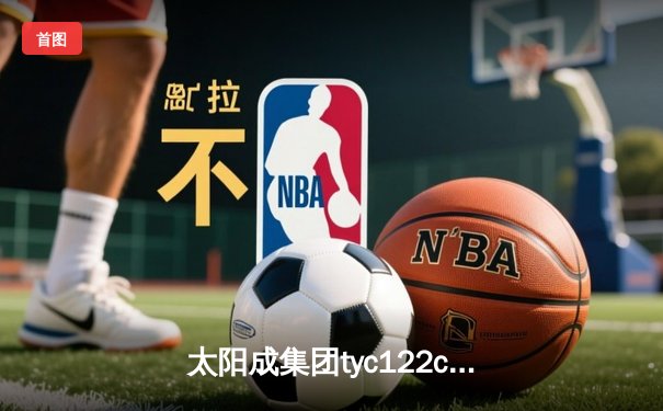 太阳成集团tyc122cc网址入口直击：CBA季后赛京粤大战G3，广东宏远加时险胜北京首钢晋级四强