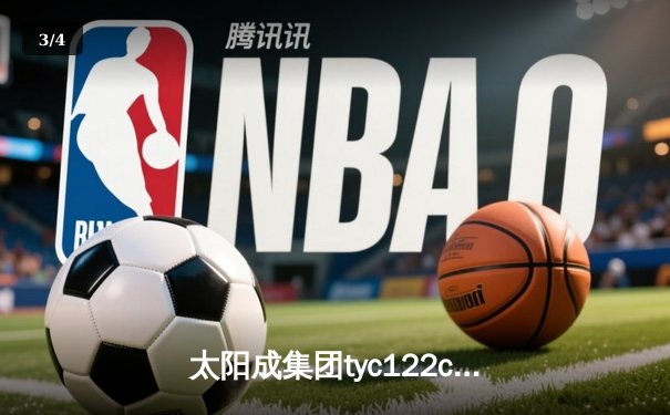 太阳成集团tyc122cc网址入口直击：CBA季后赛京粤大战G3，广东宏远加时险胜北京首钢晋级四强 - 3
