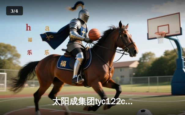 太阳成集团tyc122cc网址入口直击：CBA季后赛京粤大战G3，广东宏远加时险胜北京首钢晋级四强 - 3